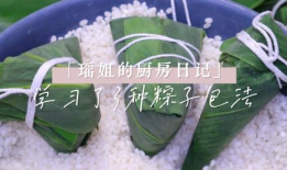 包粽子教程视频,视频教程详解